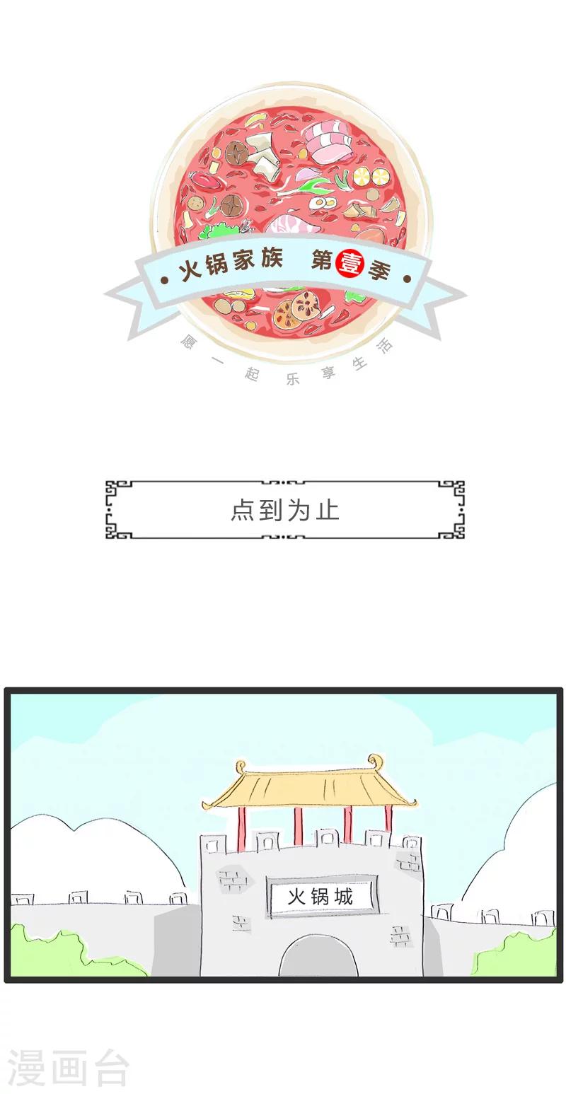第30话 点到为止-第30话