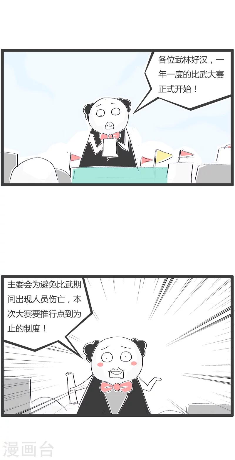 第30话 点到为止-第30话