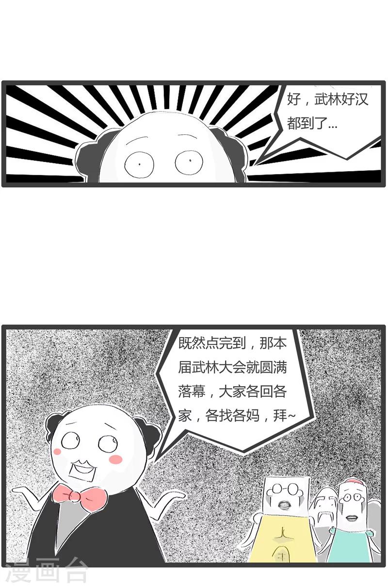 第30话 点到为止-第30话