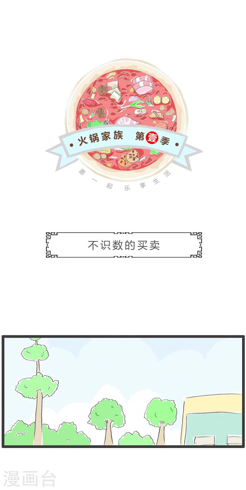 第294话 不识数的买卖-第294话