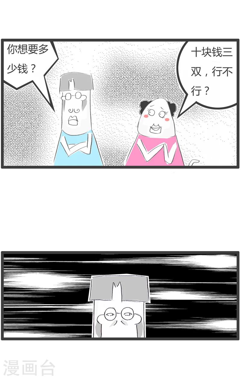 第294话 不识数的买卖-第294话
