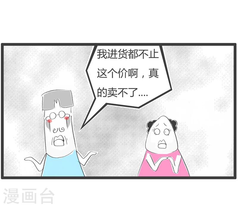第294话 不识数的买卖-第294话