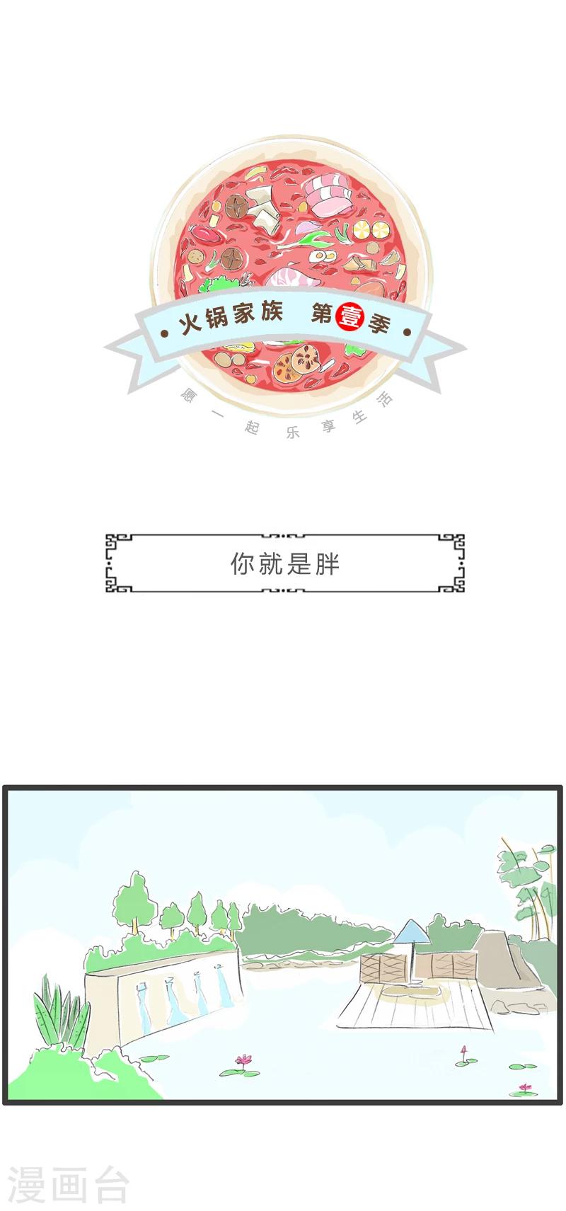 第298话 你就是胖-第298话