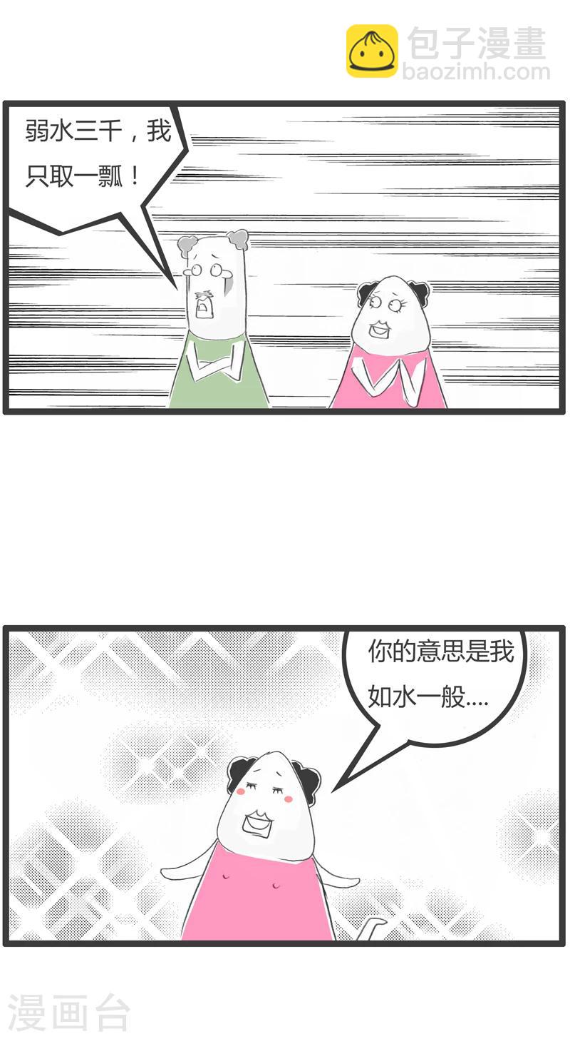 第298话 你就是胖-第298话