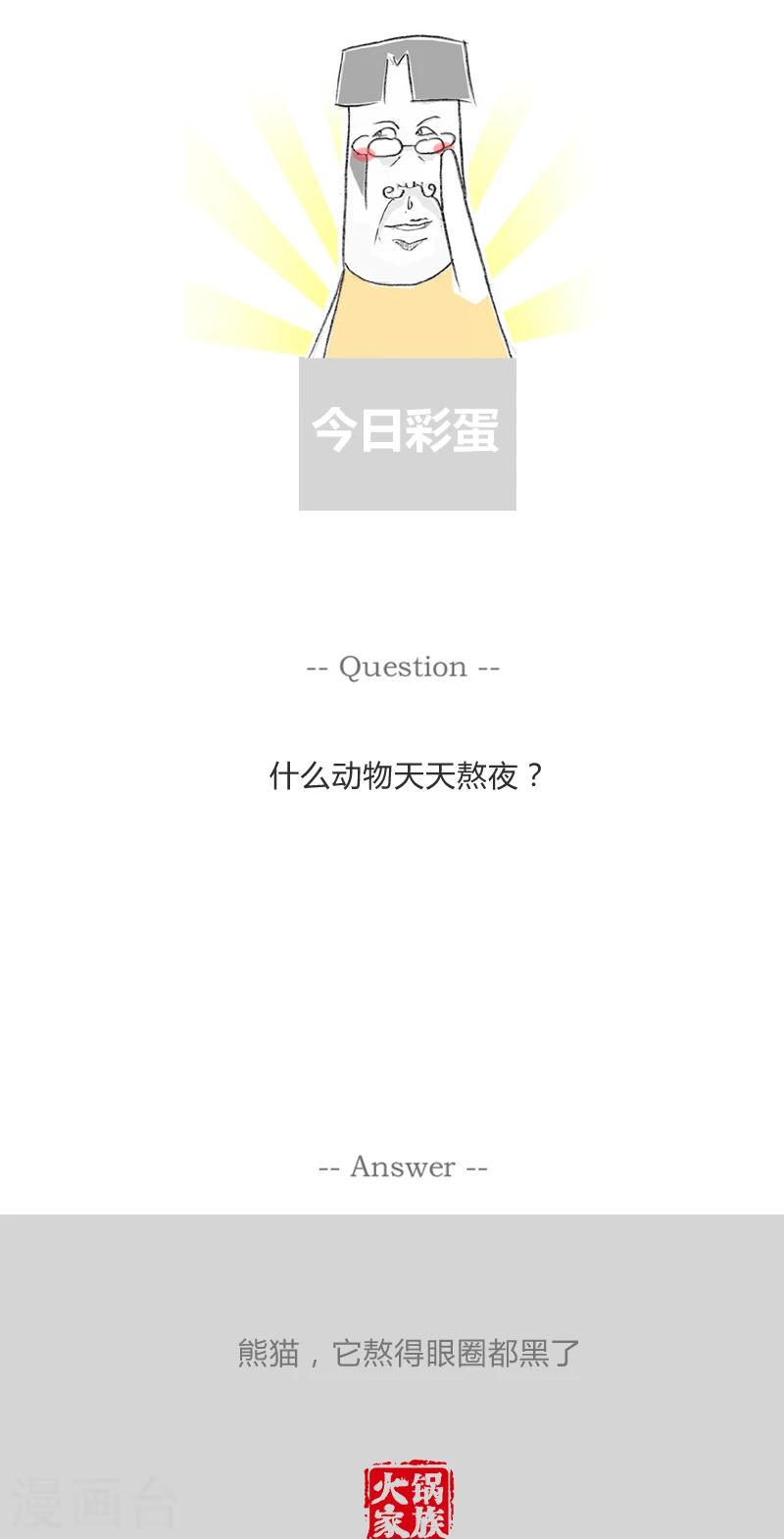 第298话 你就是胖-第298话