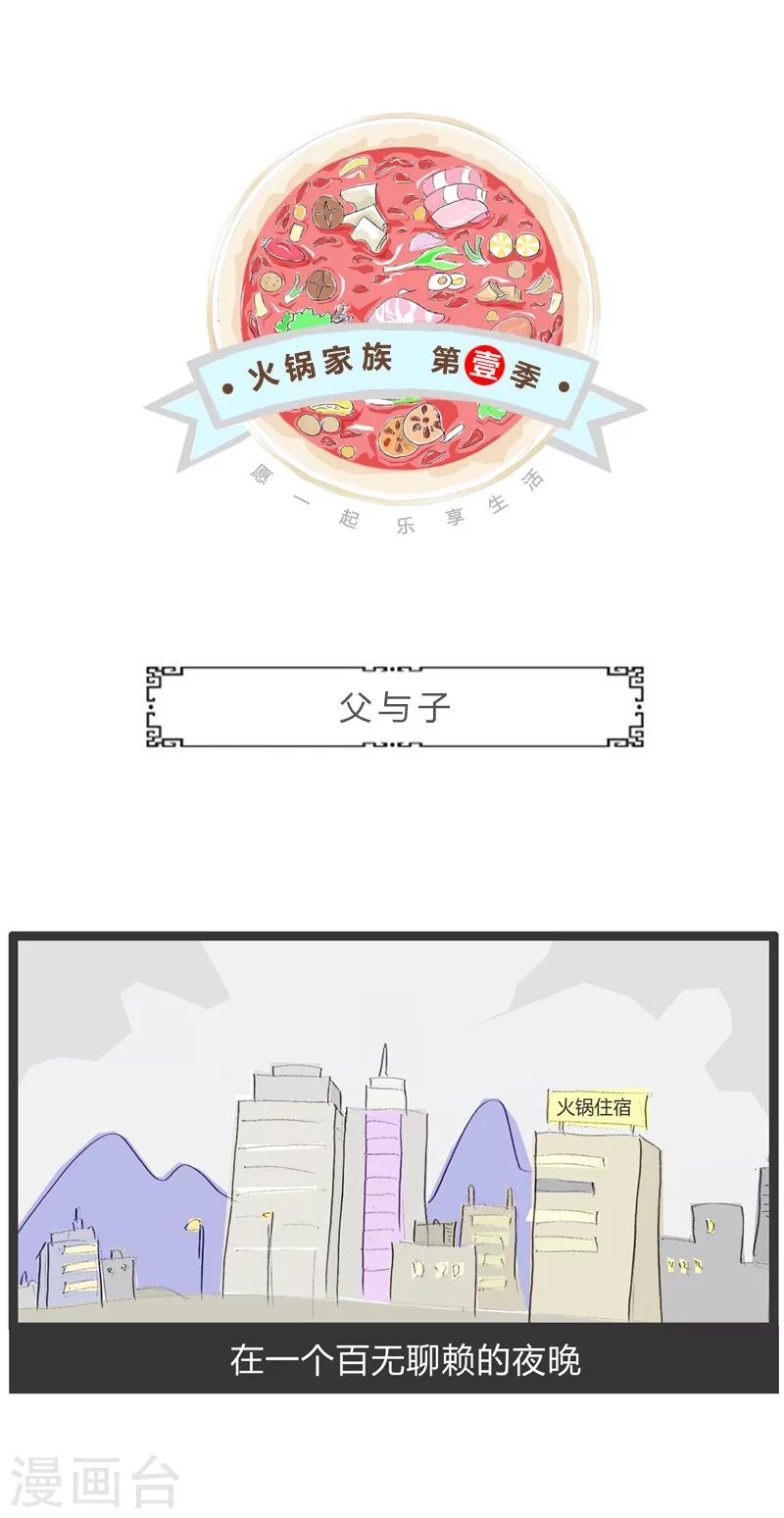 第4话 父与子-第4话