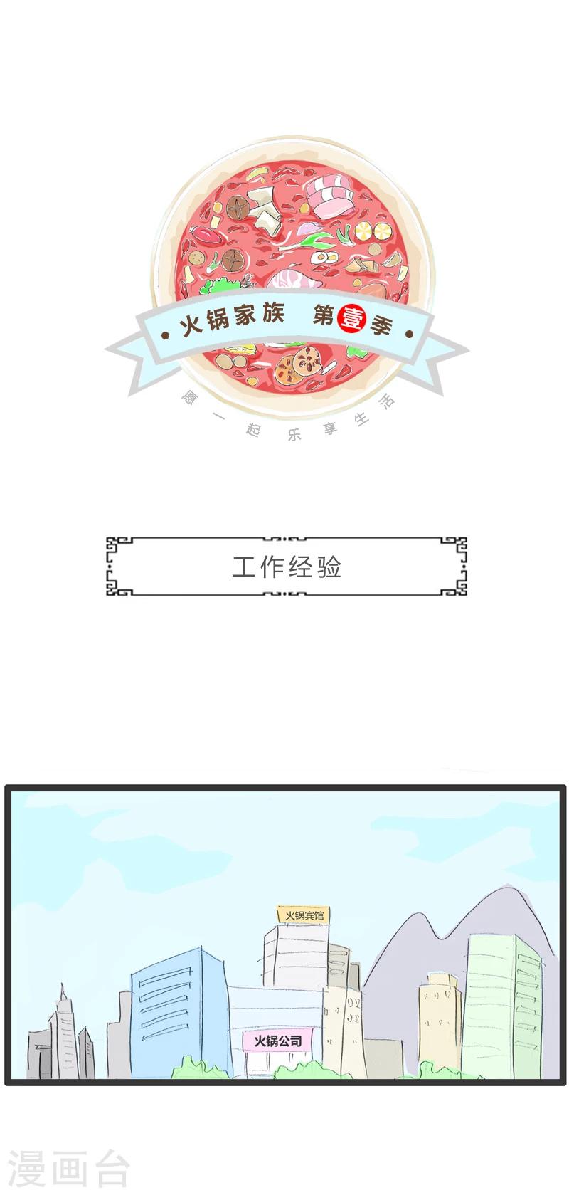 第302话 工作经验-第302话