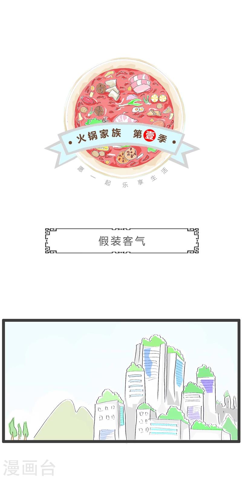 第304话 假装客气-第304话