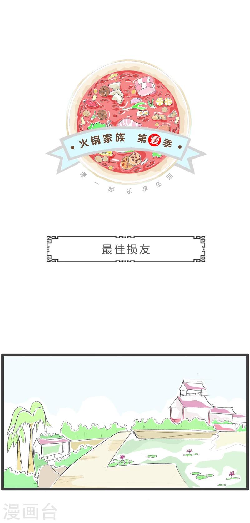 第306话 最佳损友-第306话