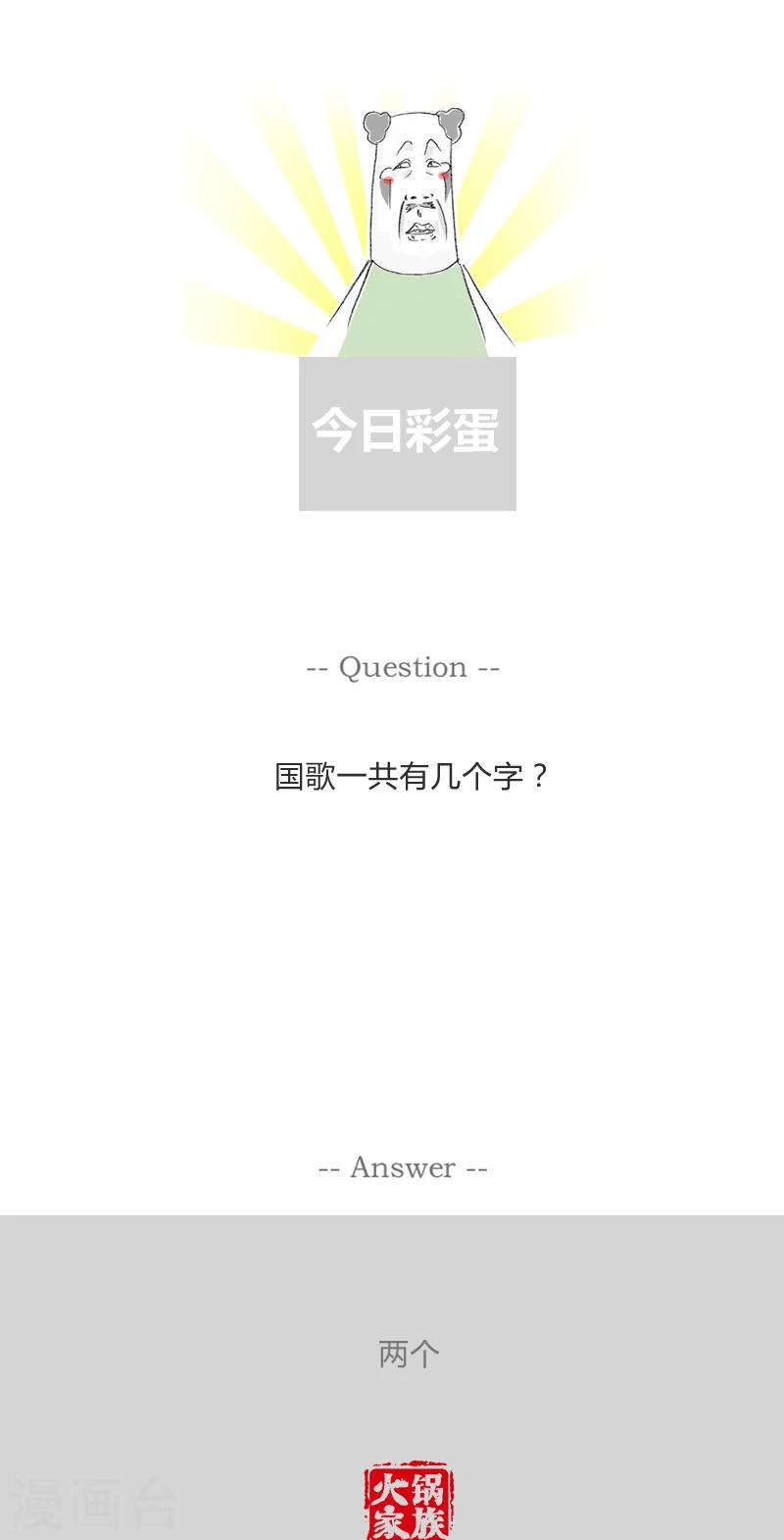 第308话 单身一辈子-第308话