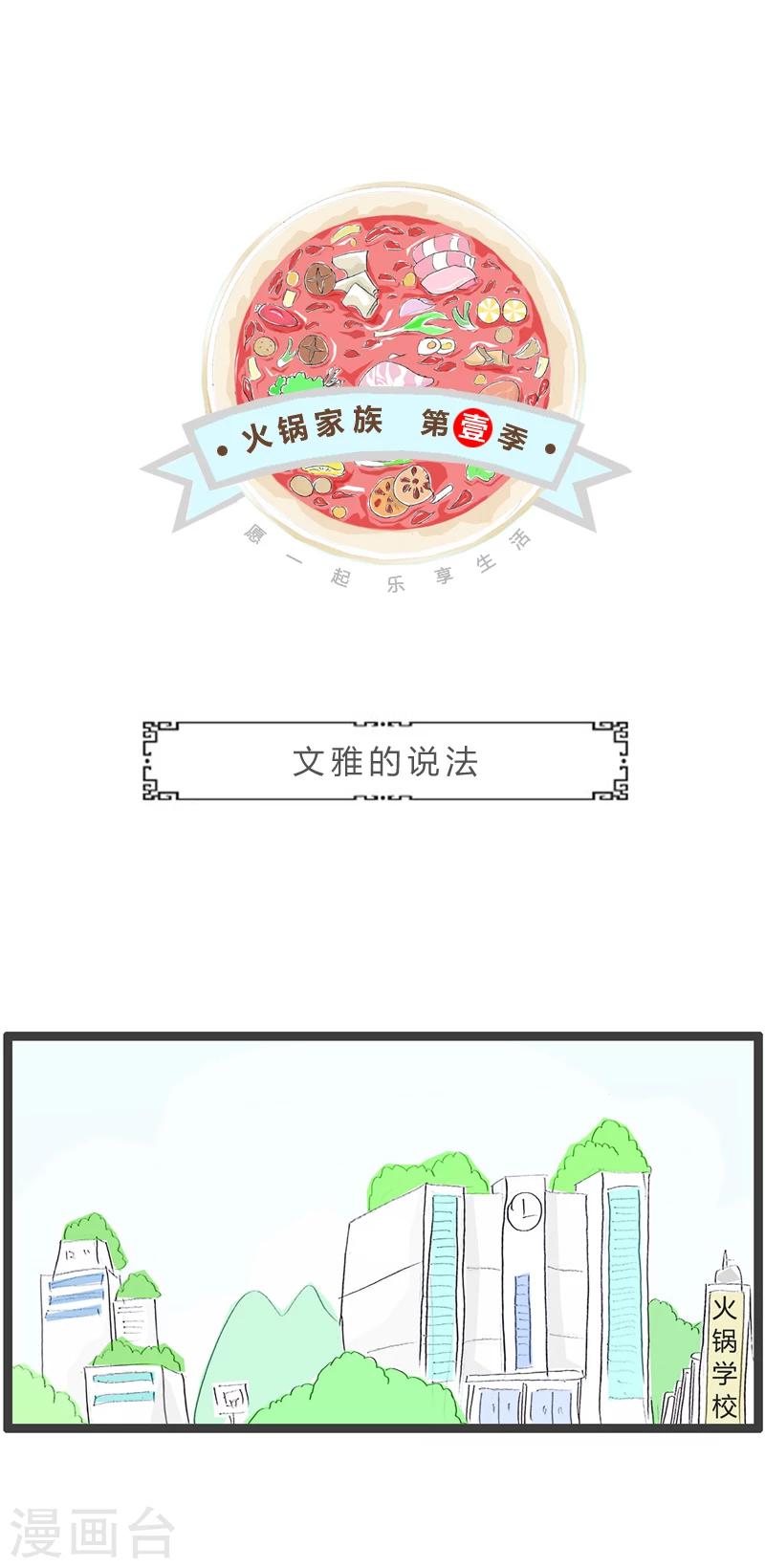 第310话 文雅的说法-第310话