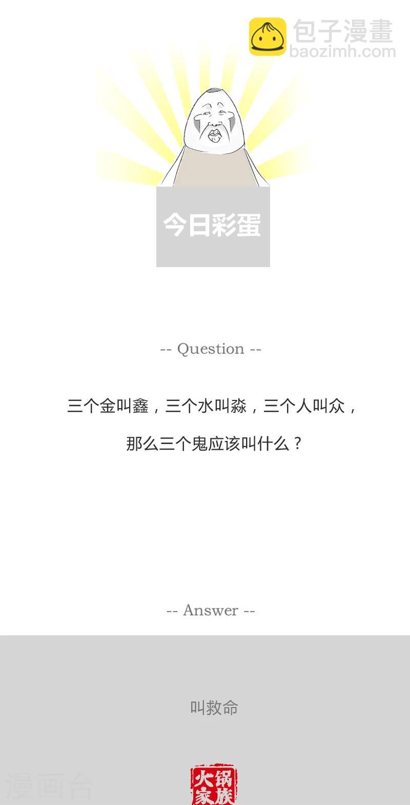 第310话 文雅的说法-第310话