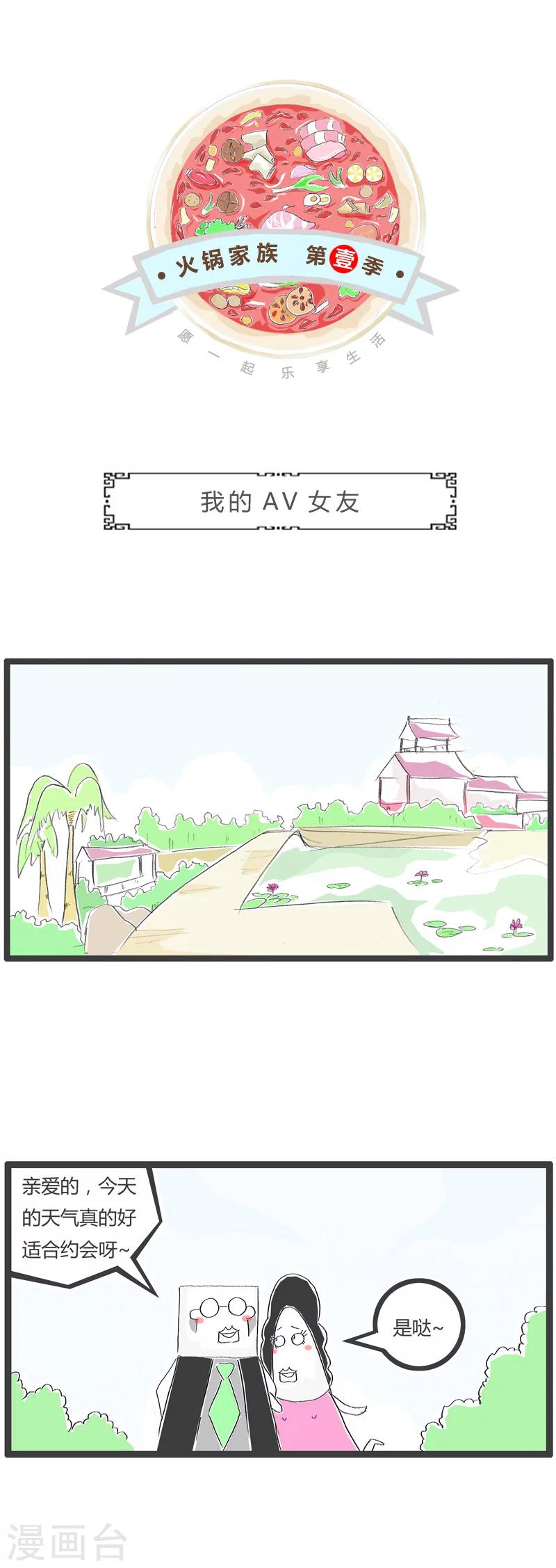 第32话 我的AV女优-第32话