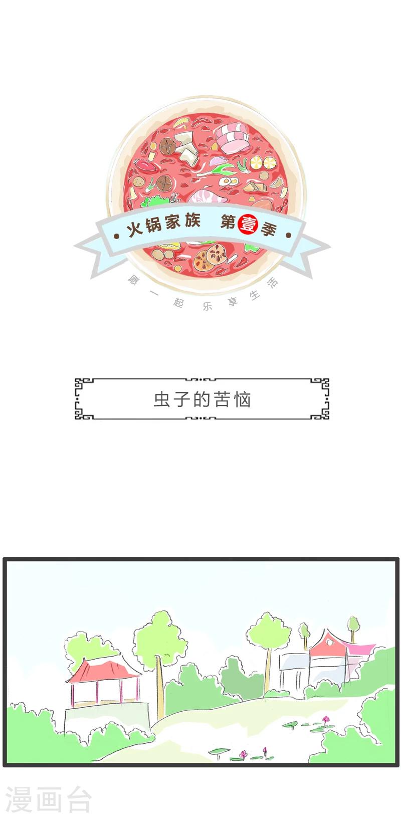 第312话 虫子的苦恼-第312话