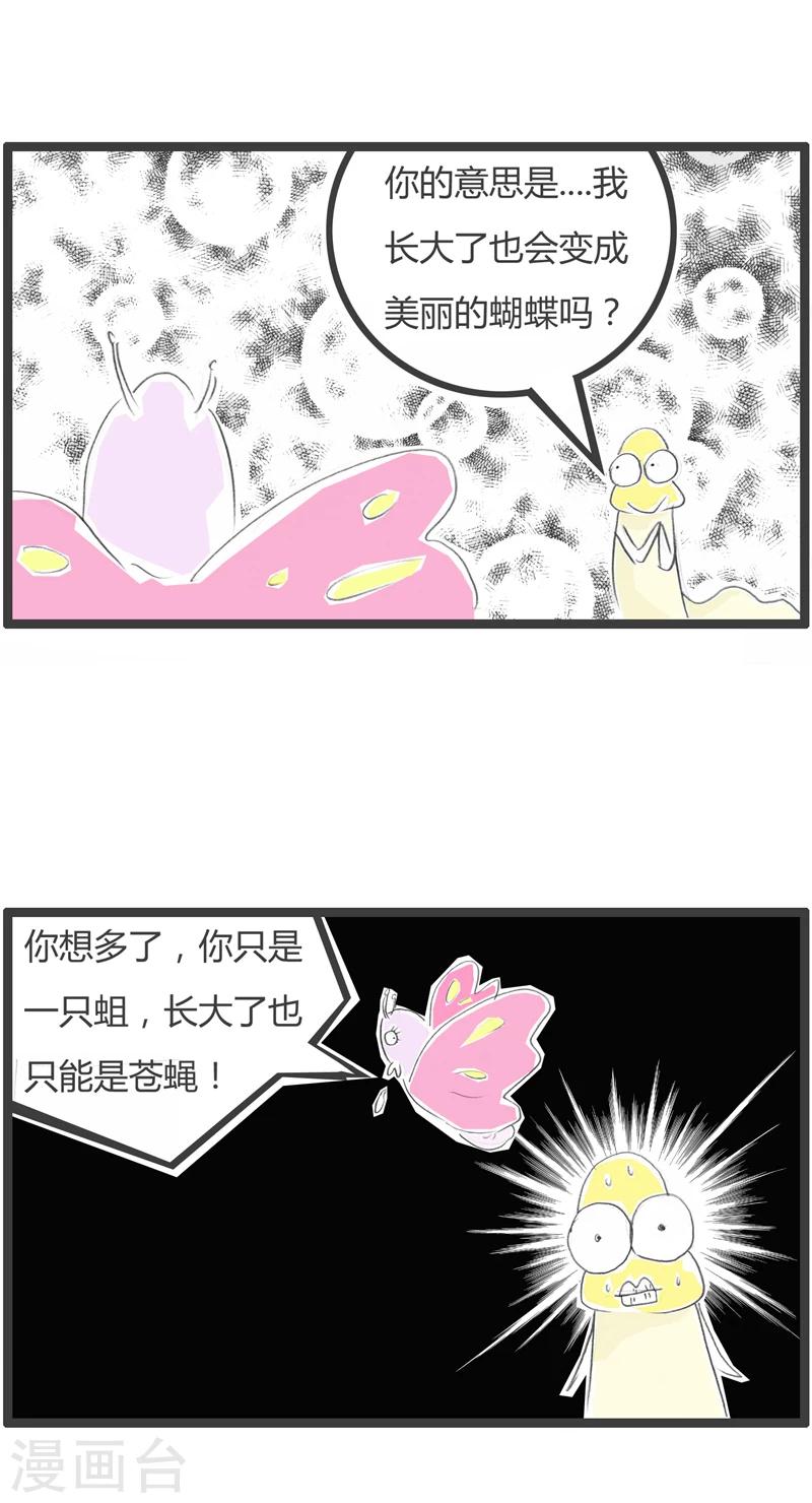 第312话 虫子的苦恼-第312话