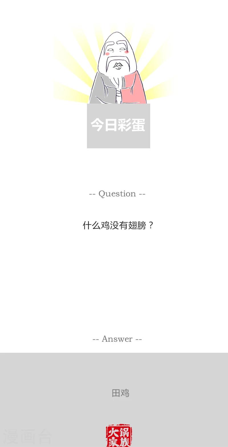 第312话 虫子的苦恼-第312话