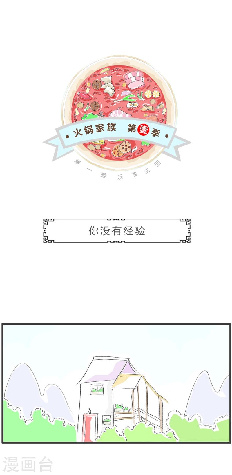 第314话 你没有经验-第314话