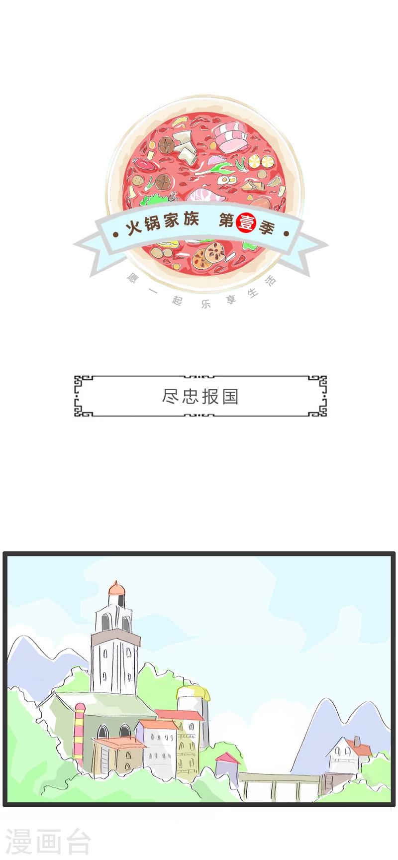 第318话 尽忠报国-第318话