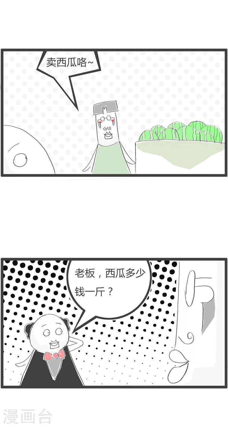 第320话 西瓜甜不甜-第320话