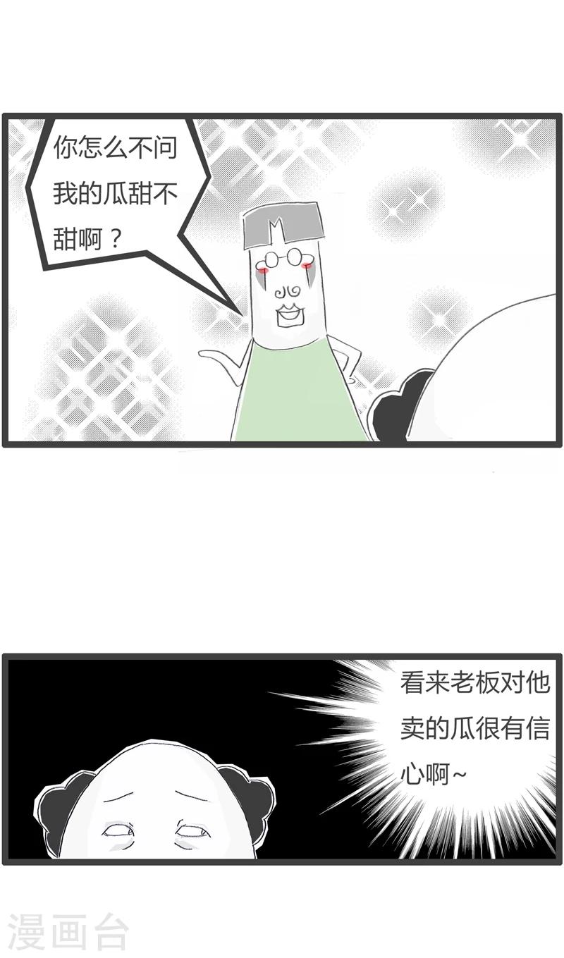 第320话 西瓜甜不甜-第320话