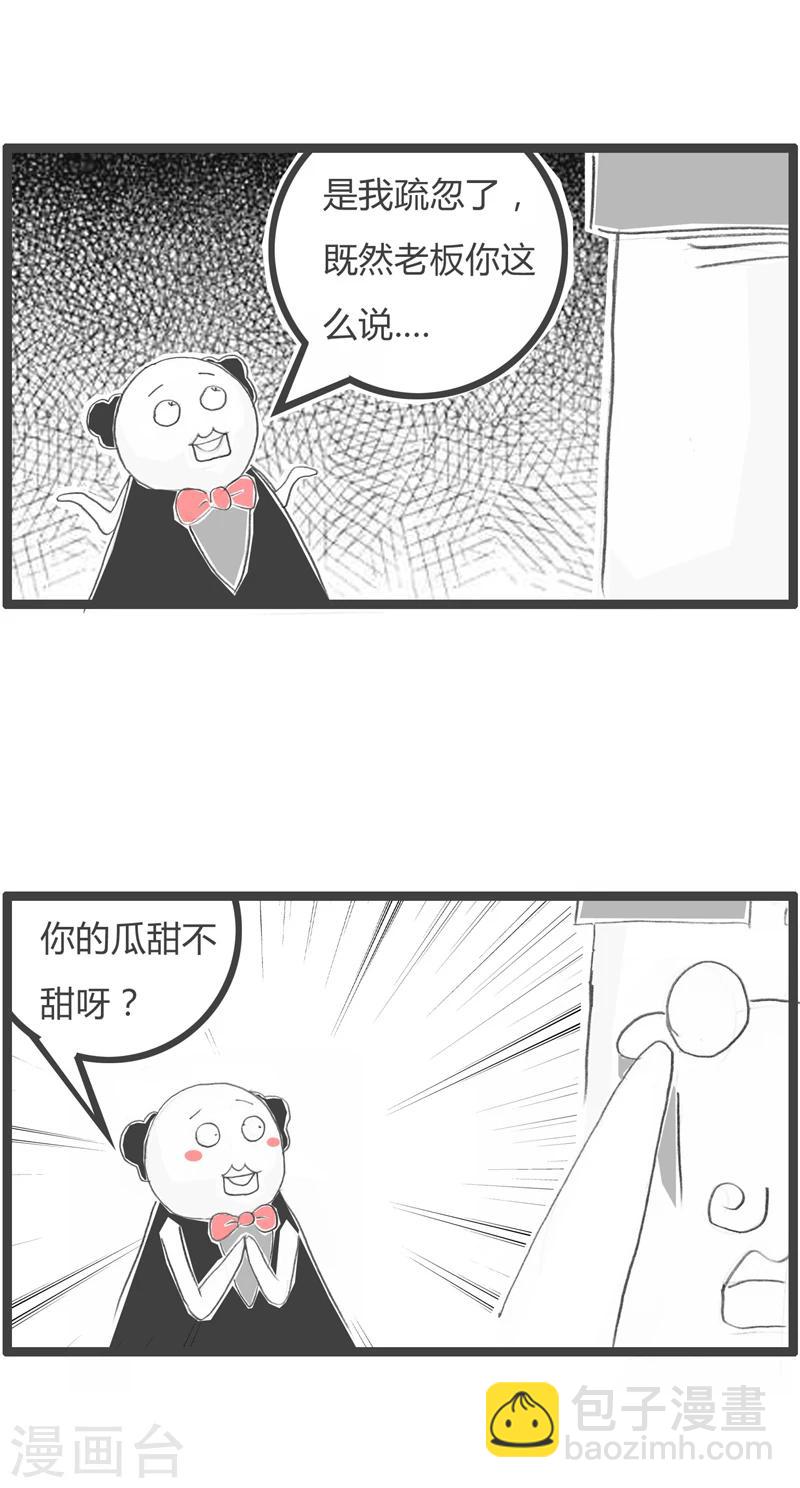 第320话 西瓜甜不甜-第320话