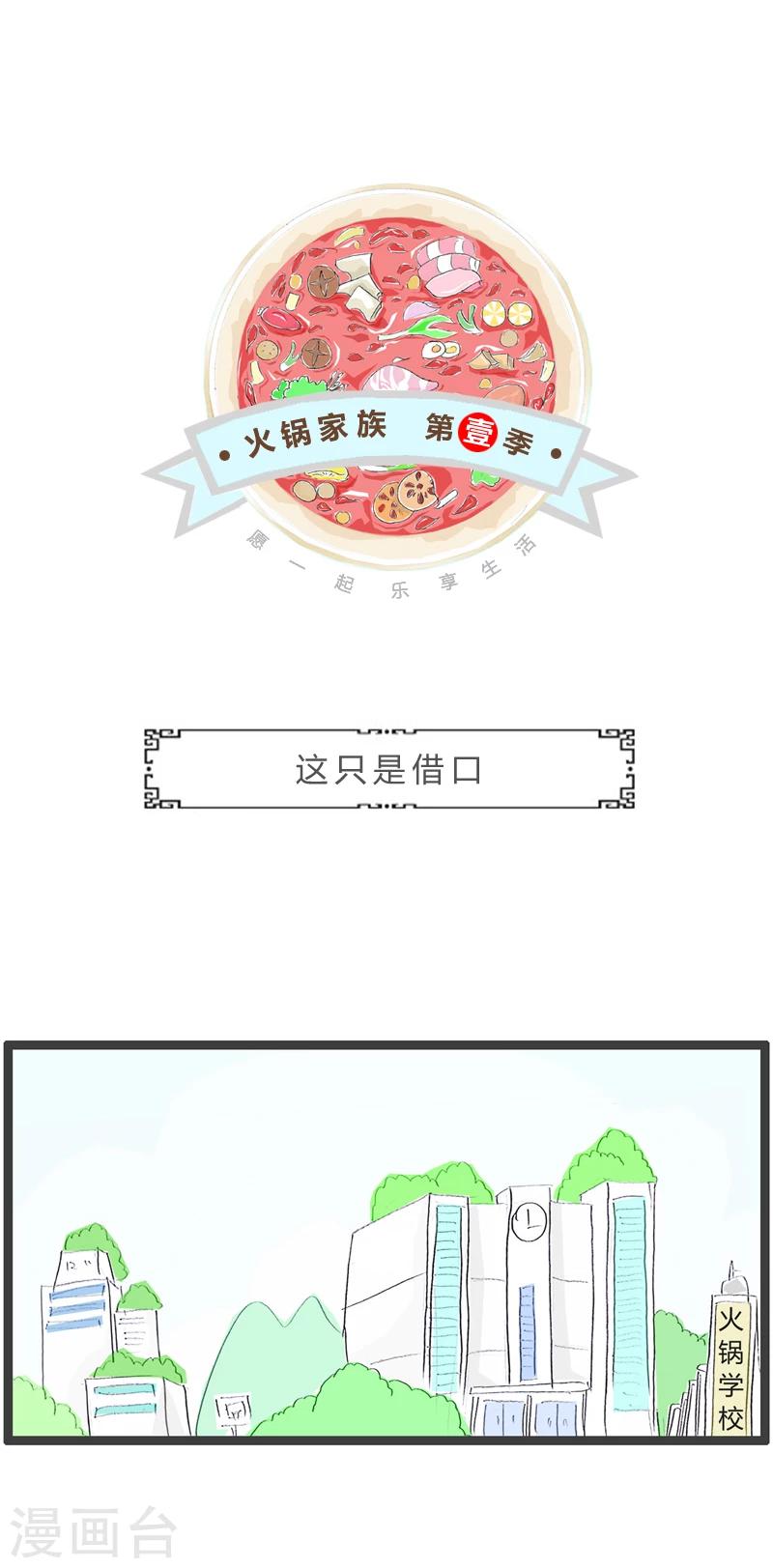 第324话 这只是借口-第324话