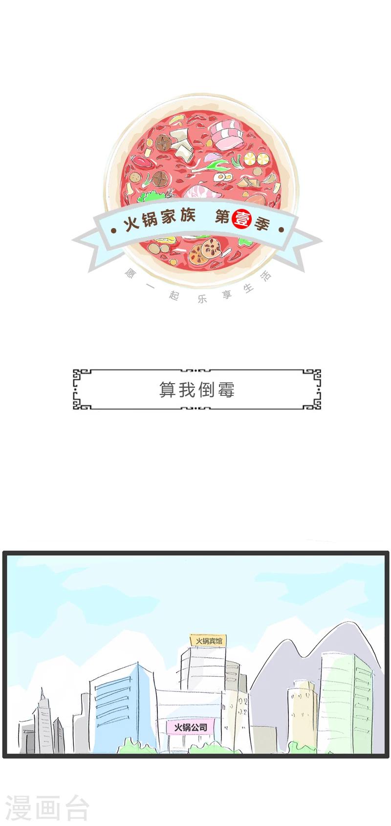 第326话 算我倒霉-第326话