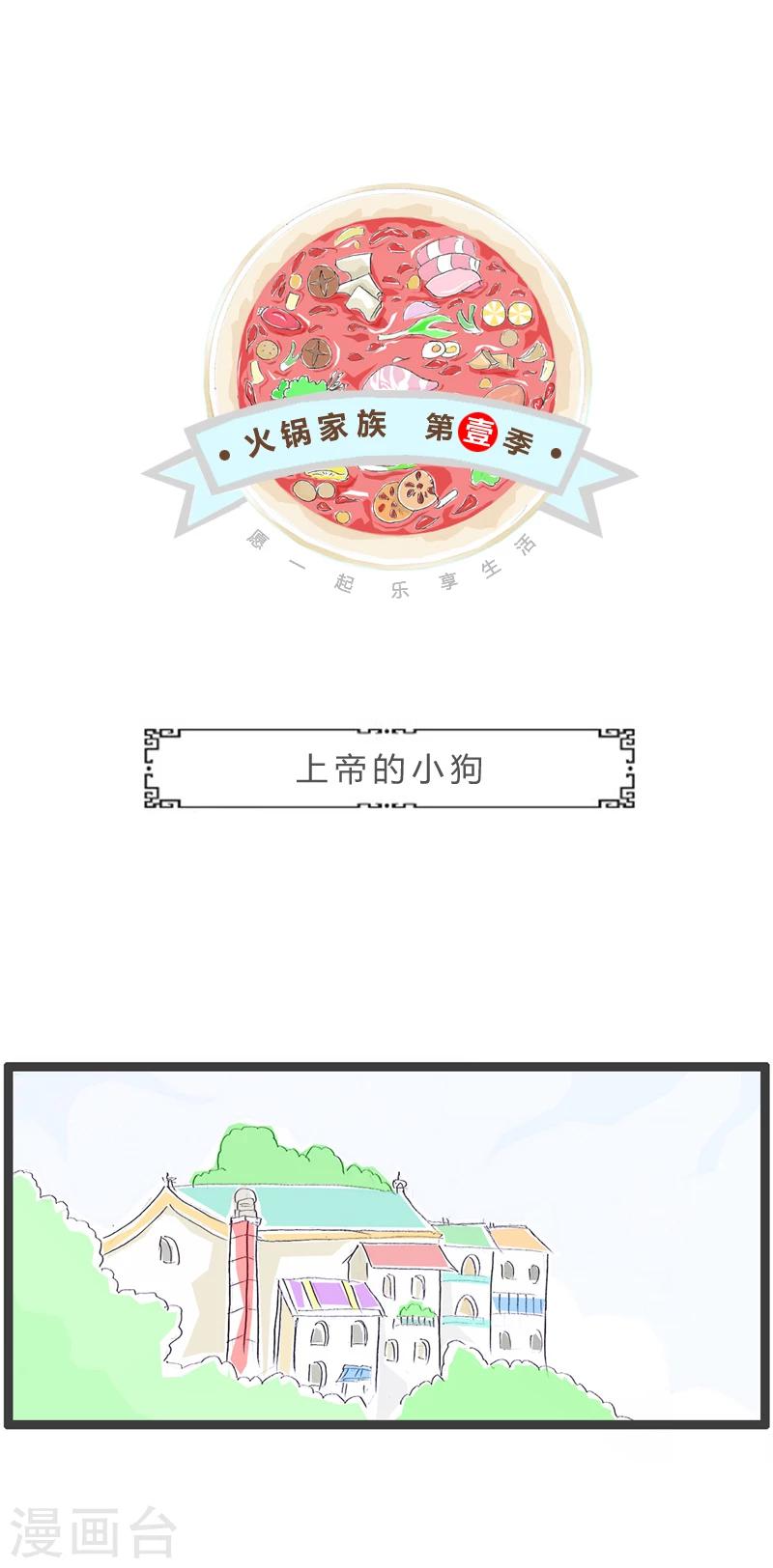 第328话 上帝的小狗-第328话