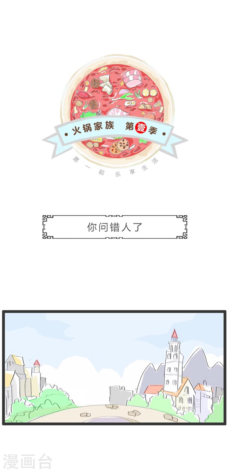 第330话 你问错人了-第330话