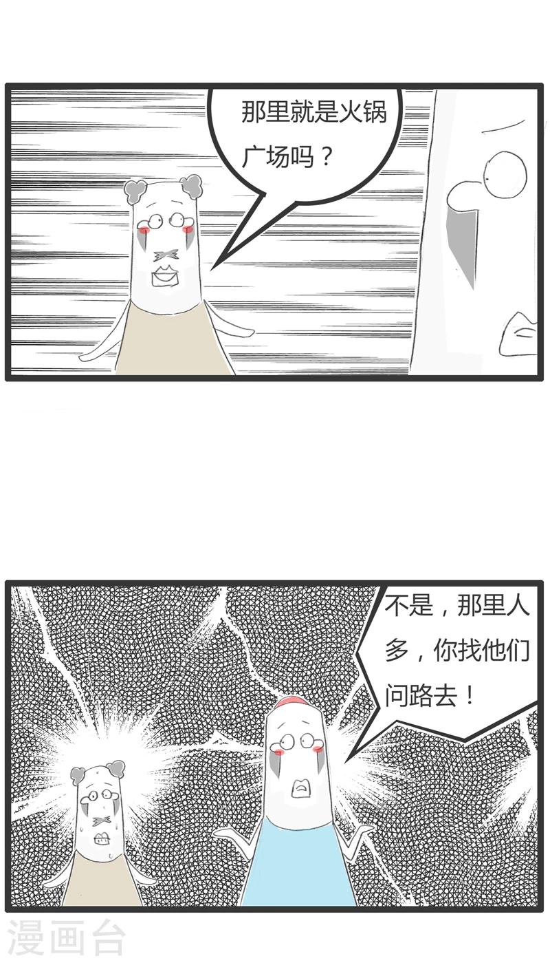 第330话 你问错人了-第330话