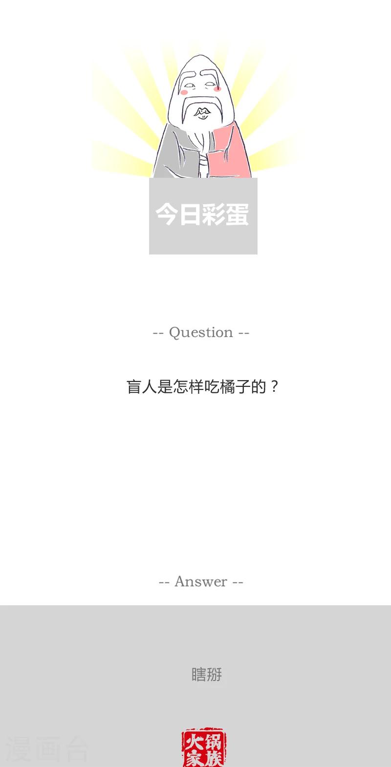 第330话 你问错人了-第330话
