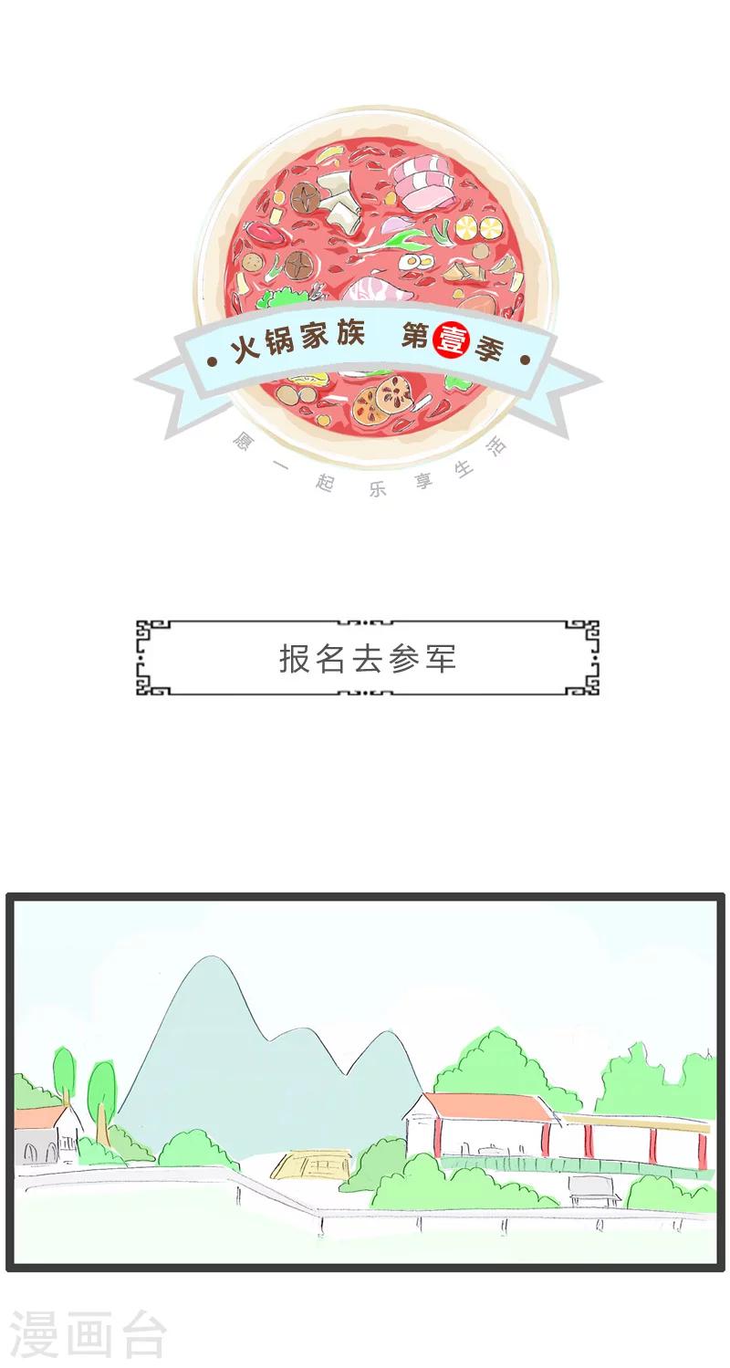 第34话 报名去参军-第34话