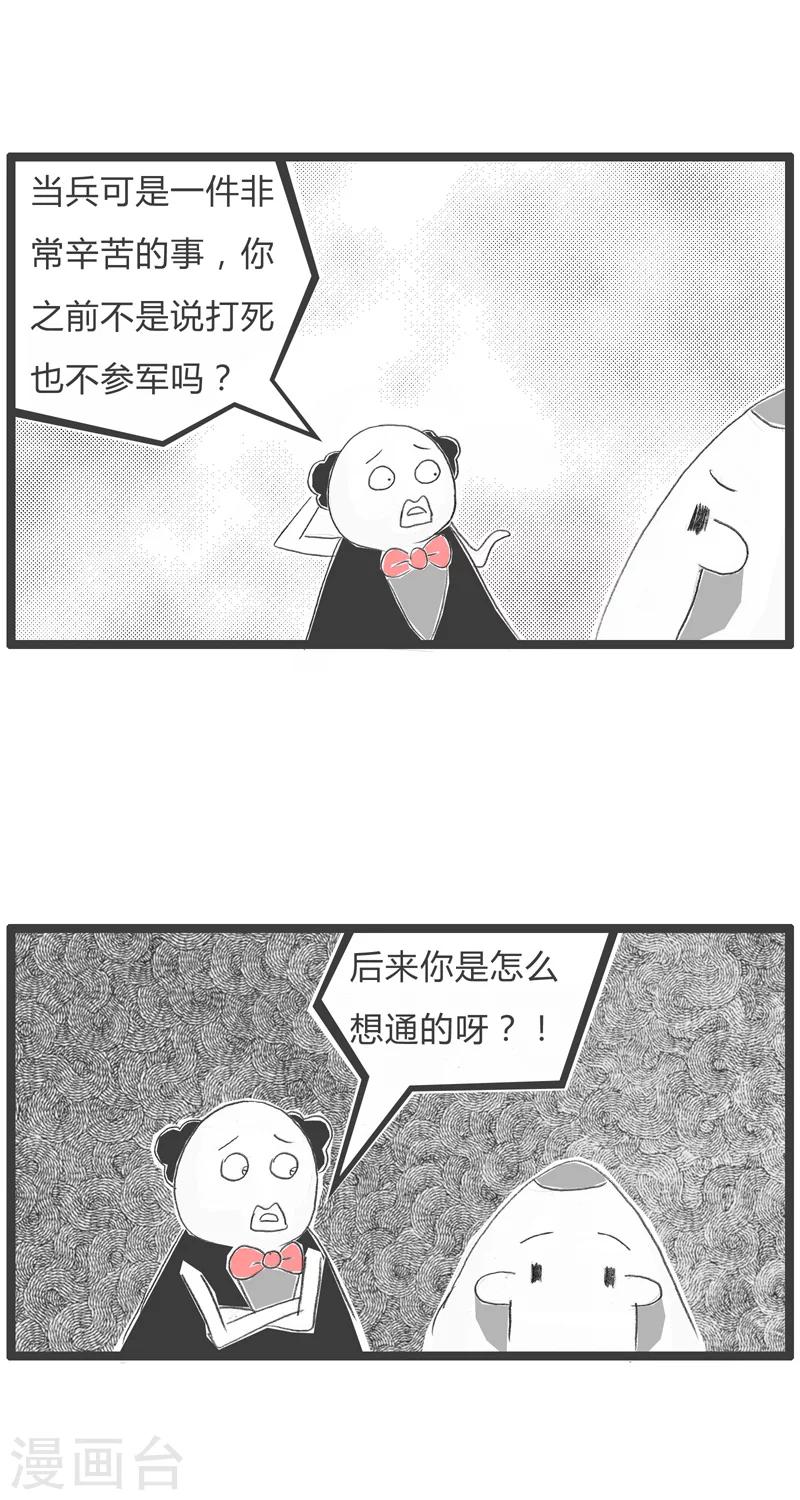 第34话 报名去参军-第34话