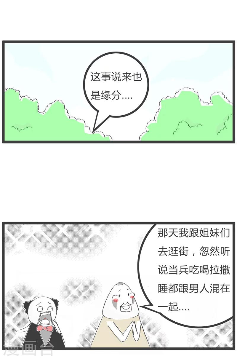 第34话 报名去参军-第34话