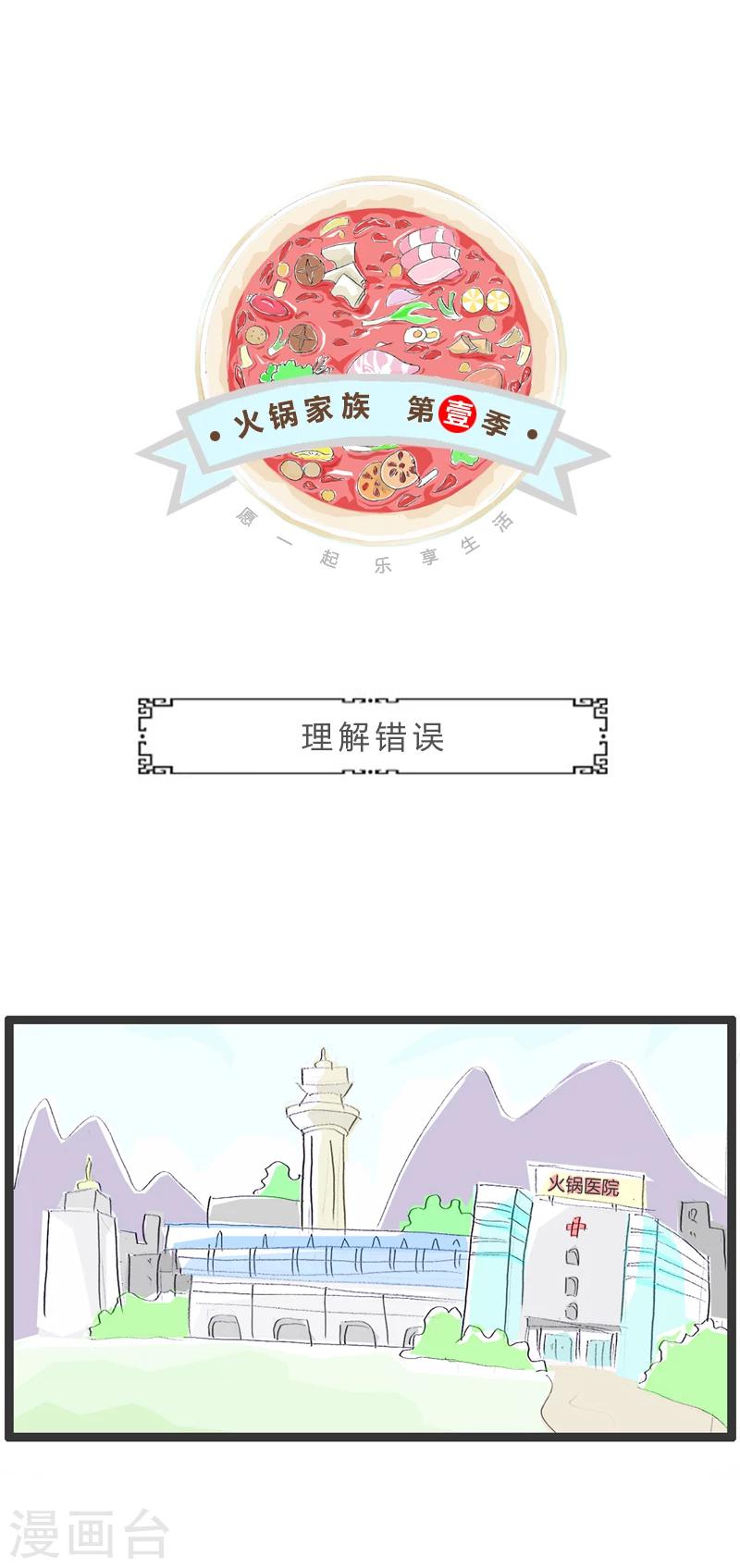 第332话 理解错误-第332话