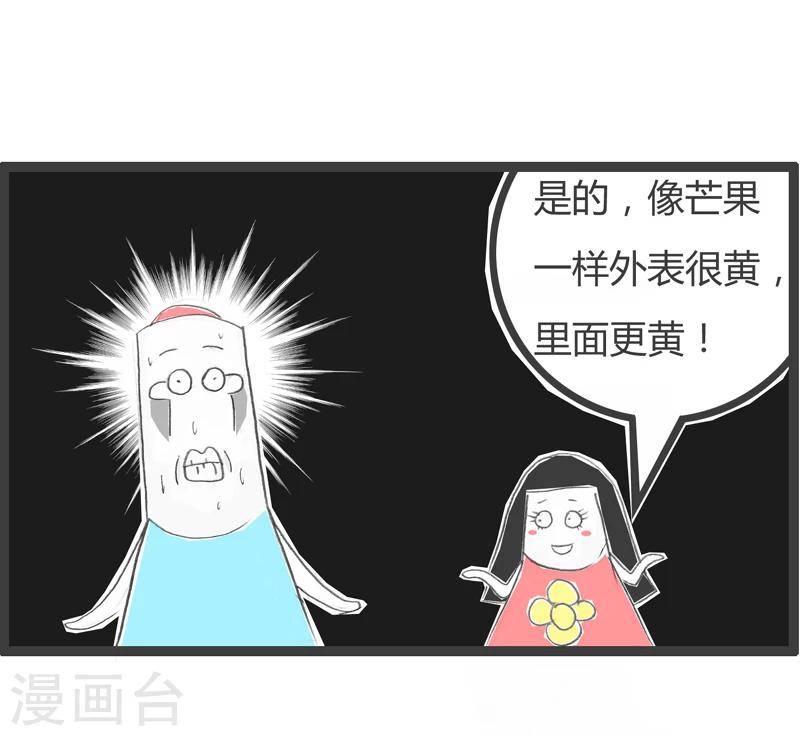 第334话 芒果一样的男人-第334话