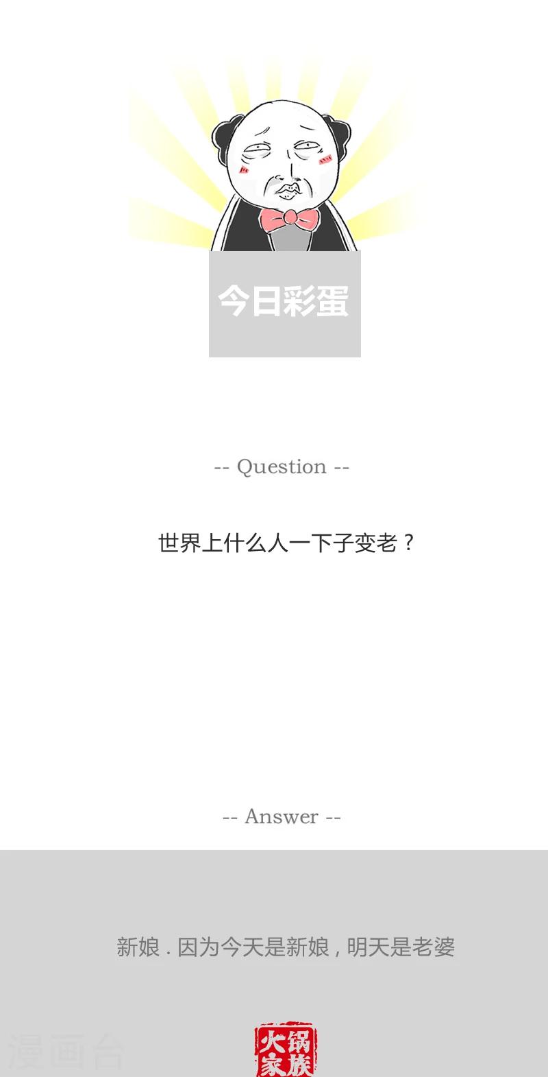 第334话 芒果一样的男人-第334话