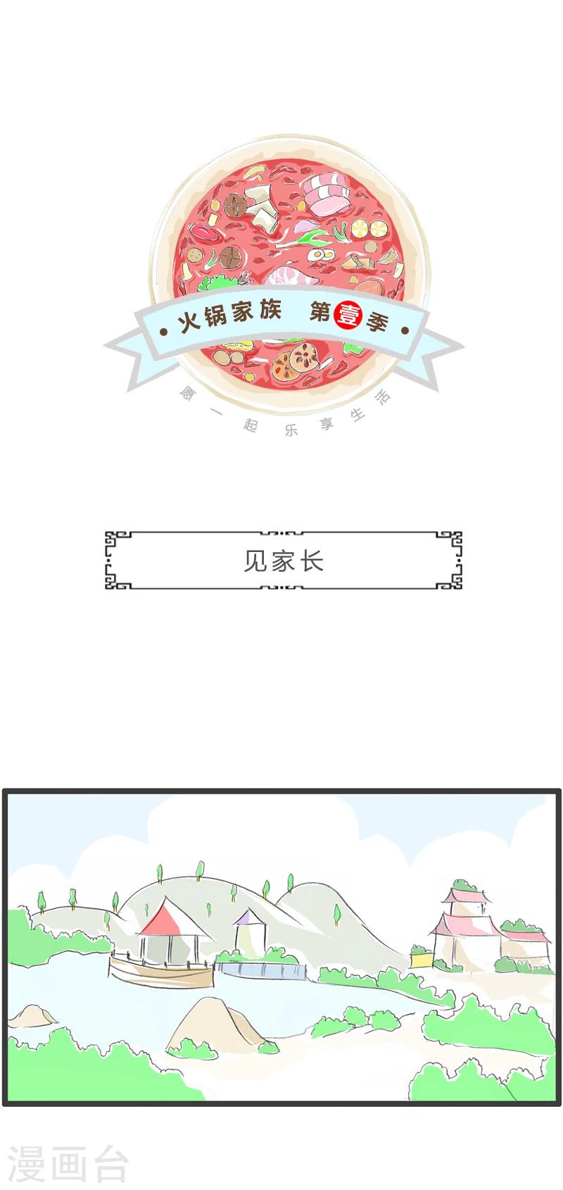 第336话 见家长-第336话