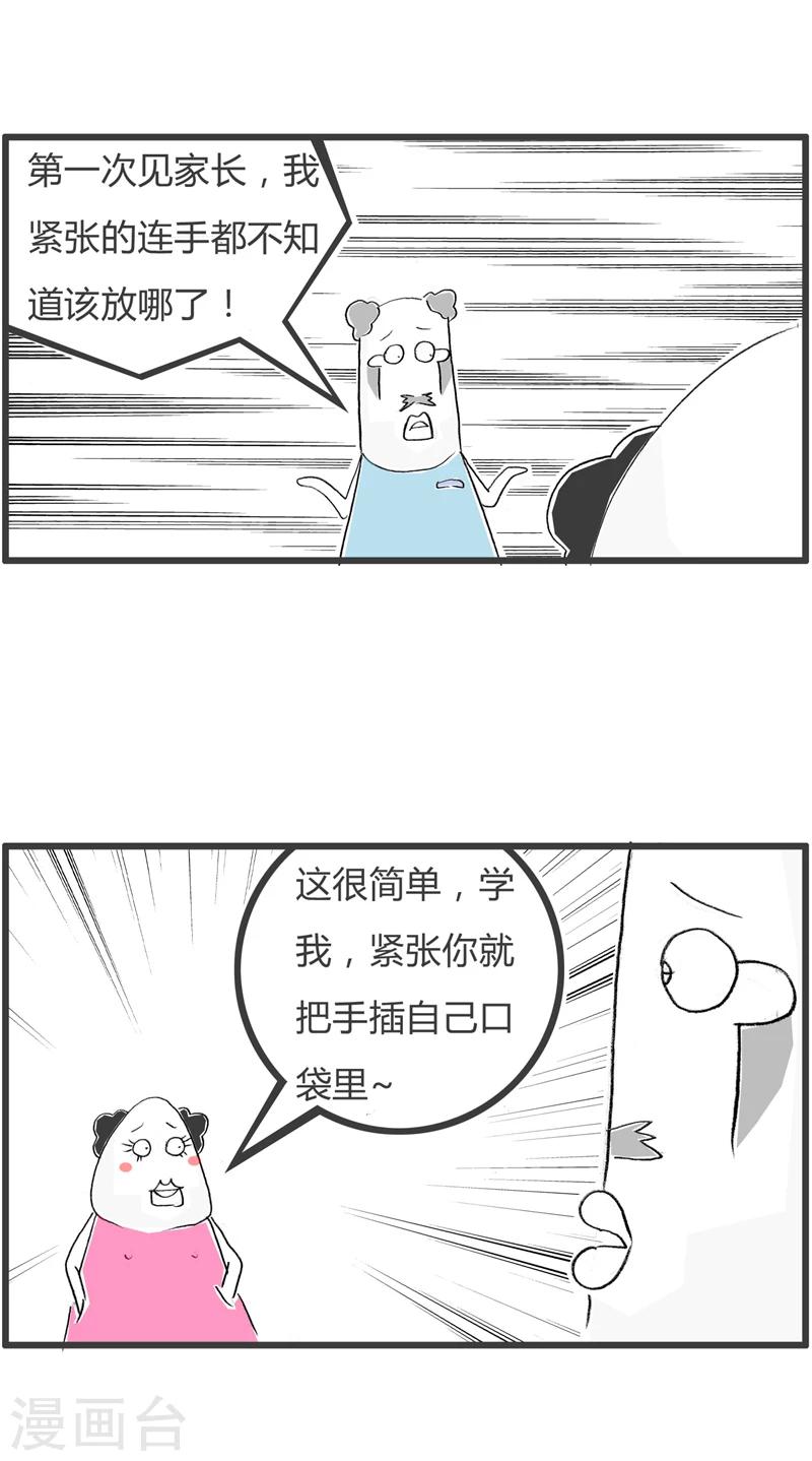第336话 见家长-第336话