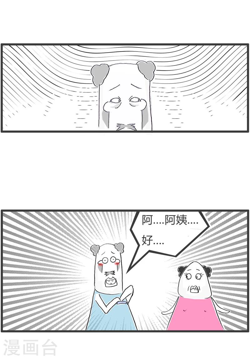 第336话 见家长-第336话