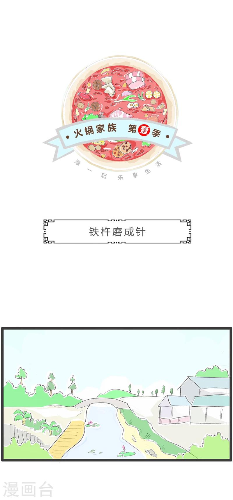 第338话 铁杵磨成针-第338话