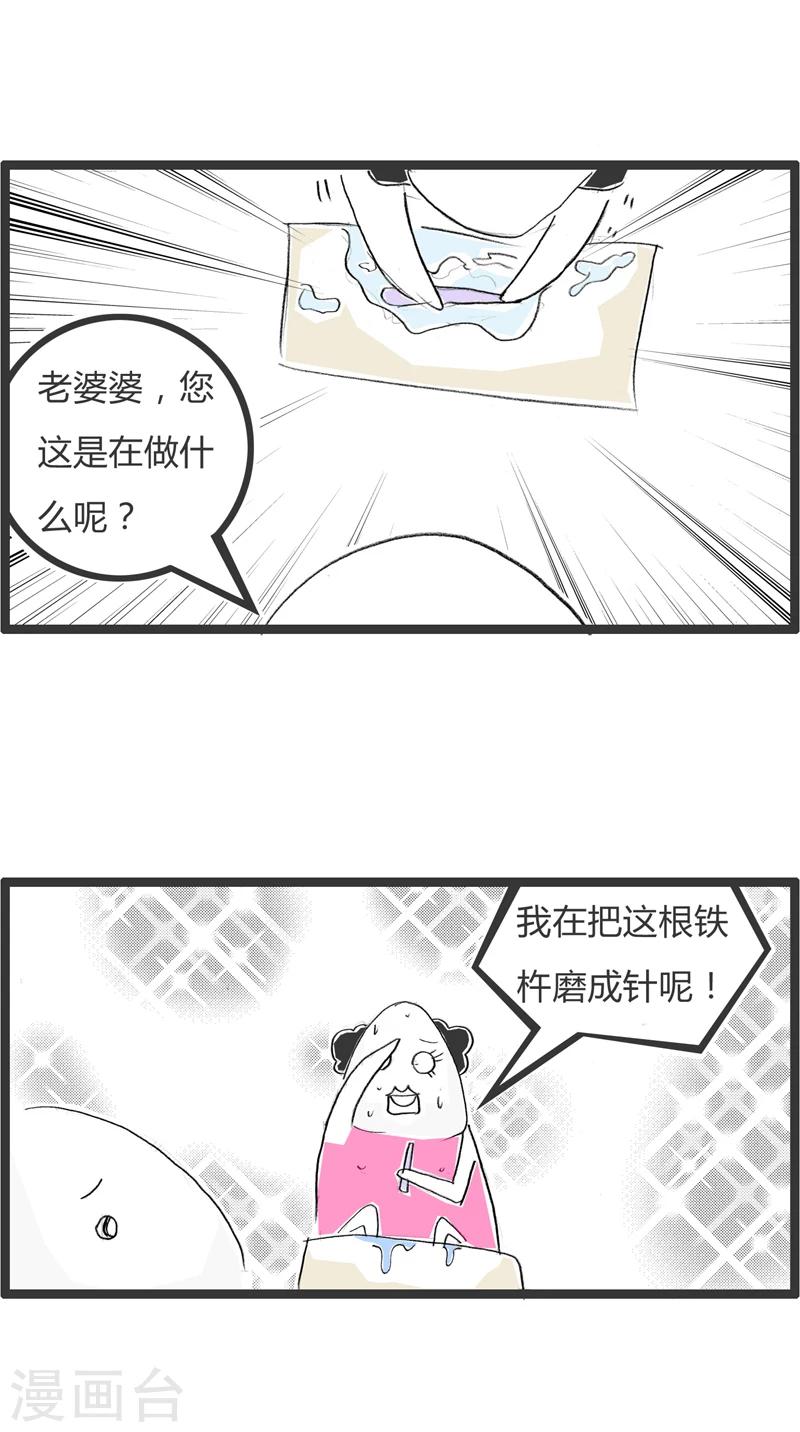 第338话 铁杵磨成针-第338话