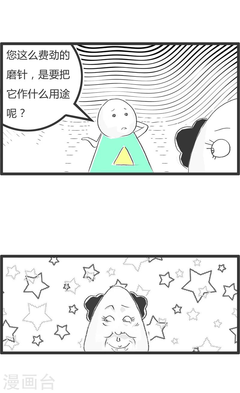 第338话 铁杵磨成针-第338话