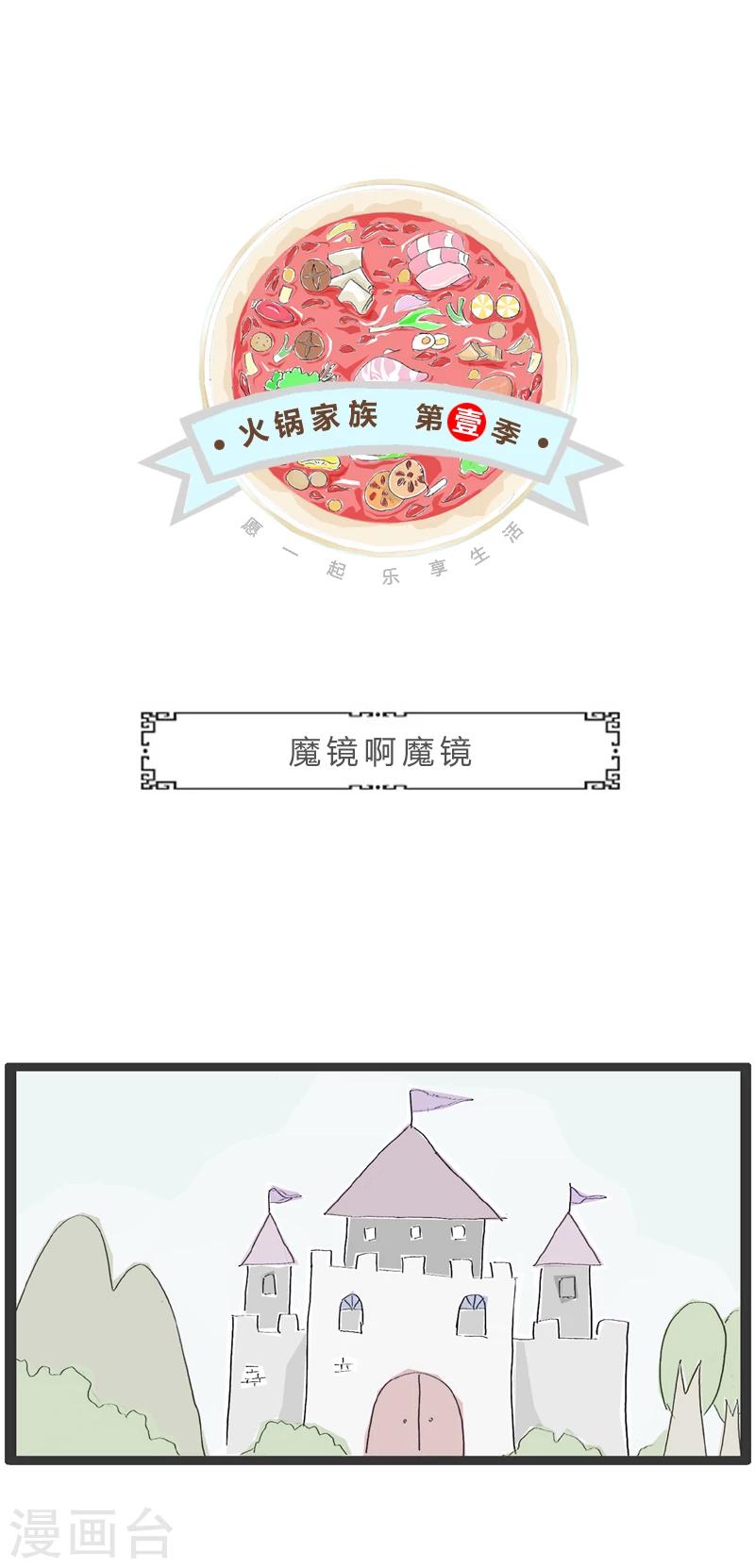 第340话 魔镜啊魔镜-第340话