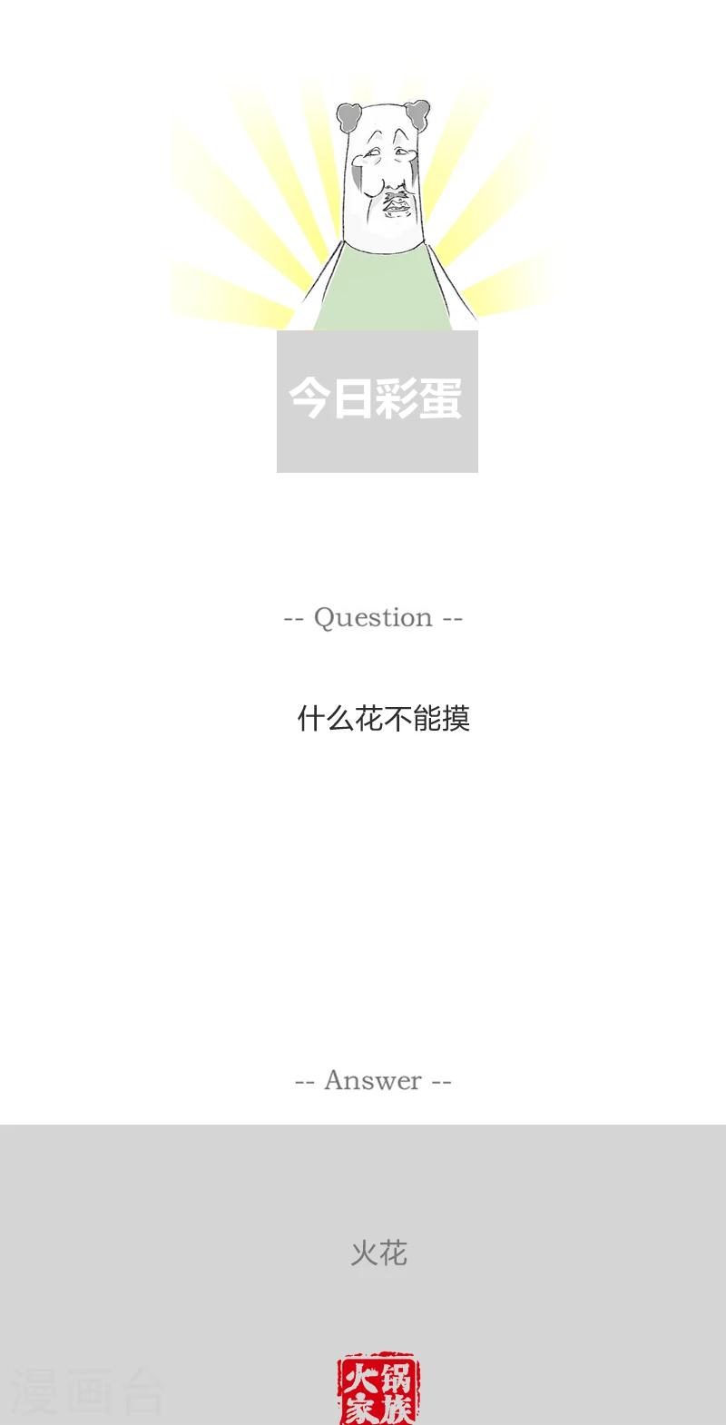 第340话 魔镜啊魔镜-第340话