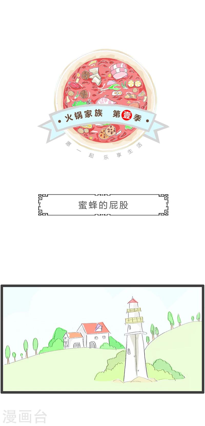 第342话 蜜蜂的屁股-第342话