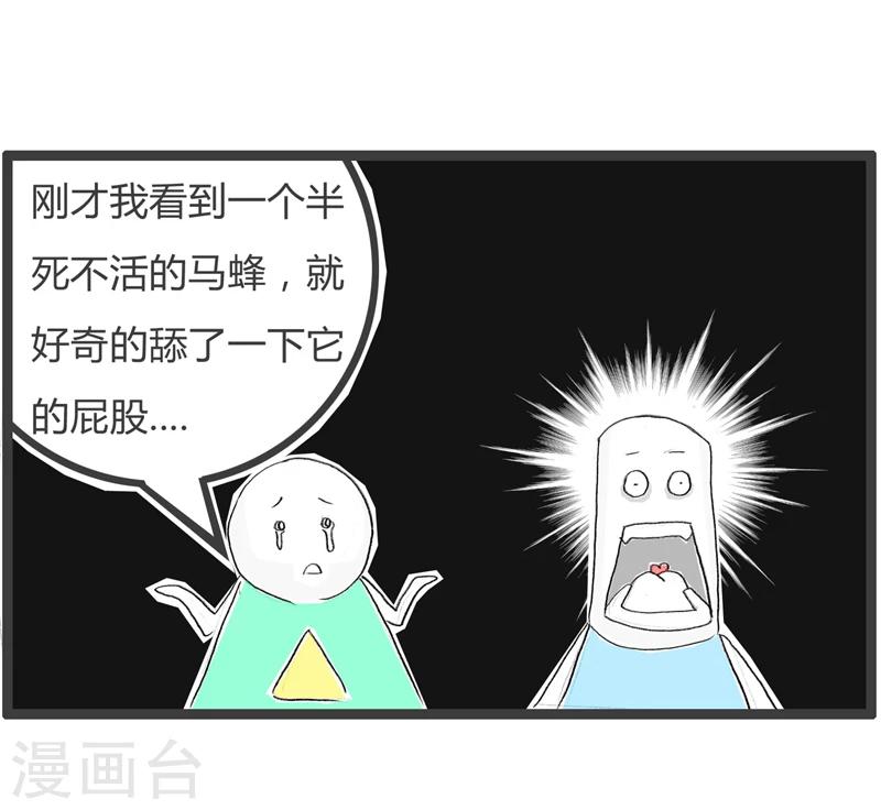 第342话 蜜蜂的屁股-第342话