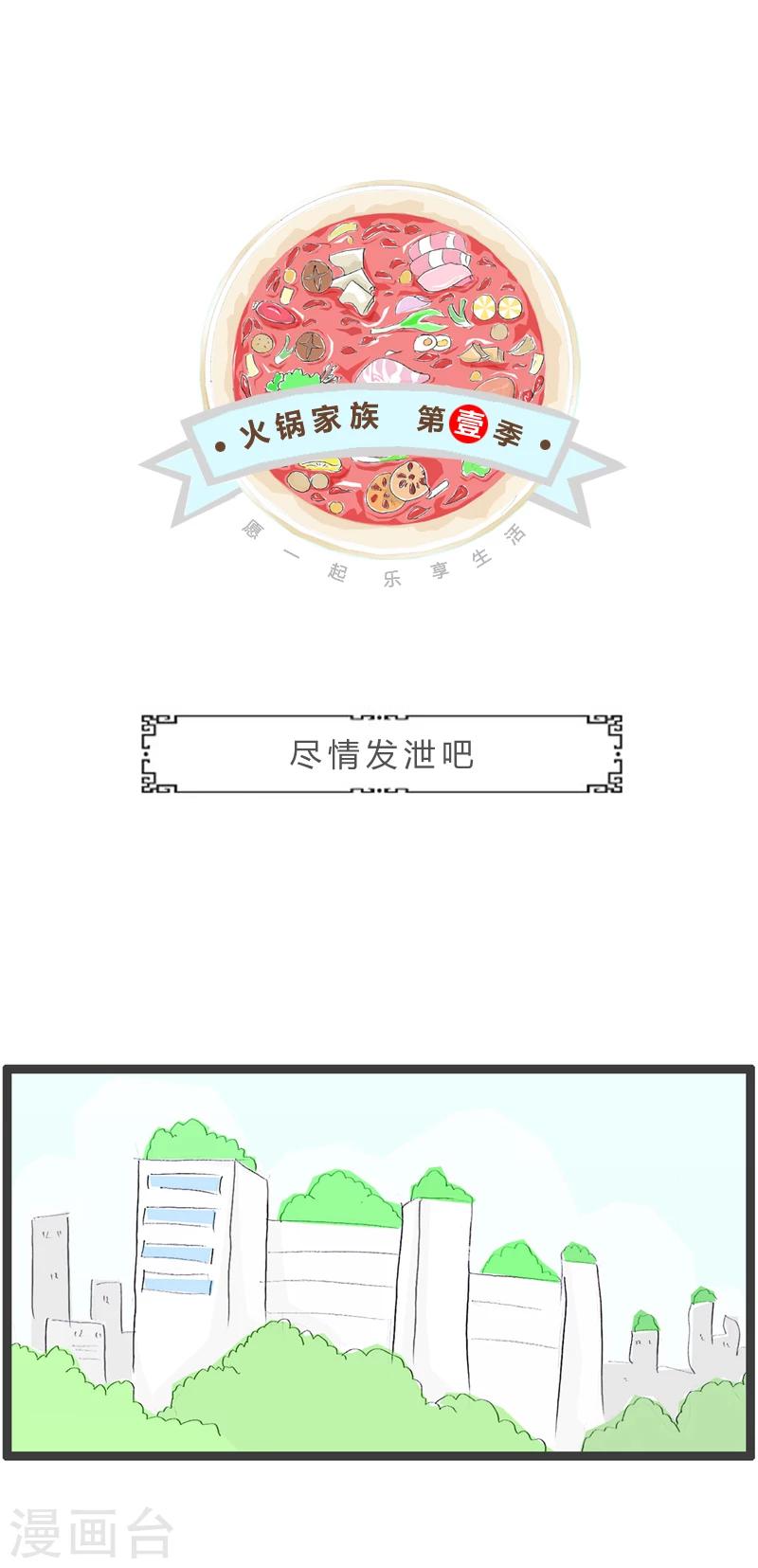 第344话 尽情发泄吧-第344话