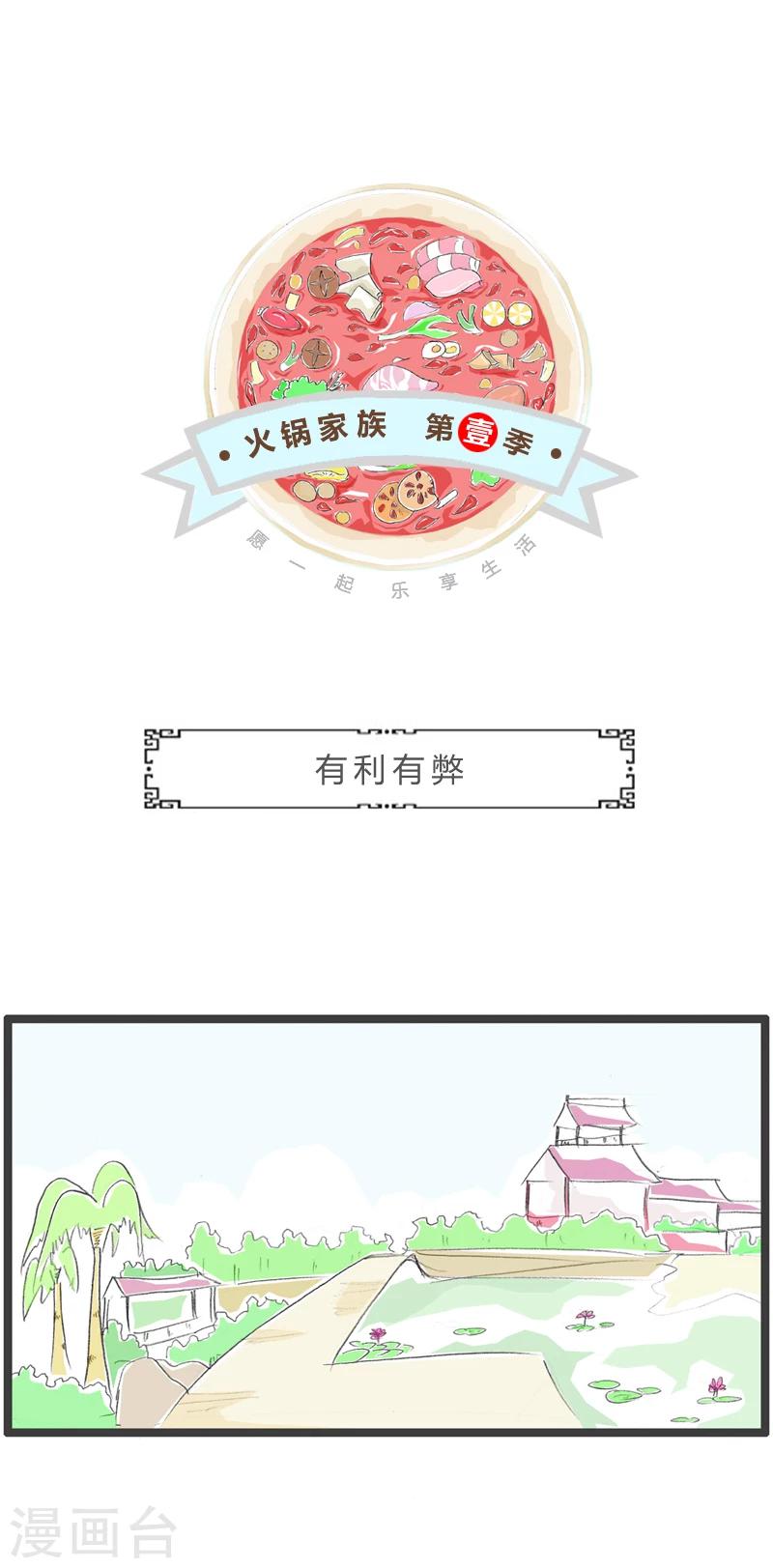 第348话 有利有弊-第348话