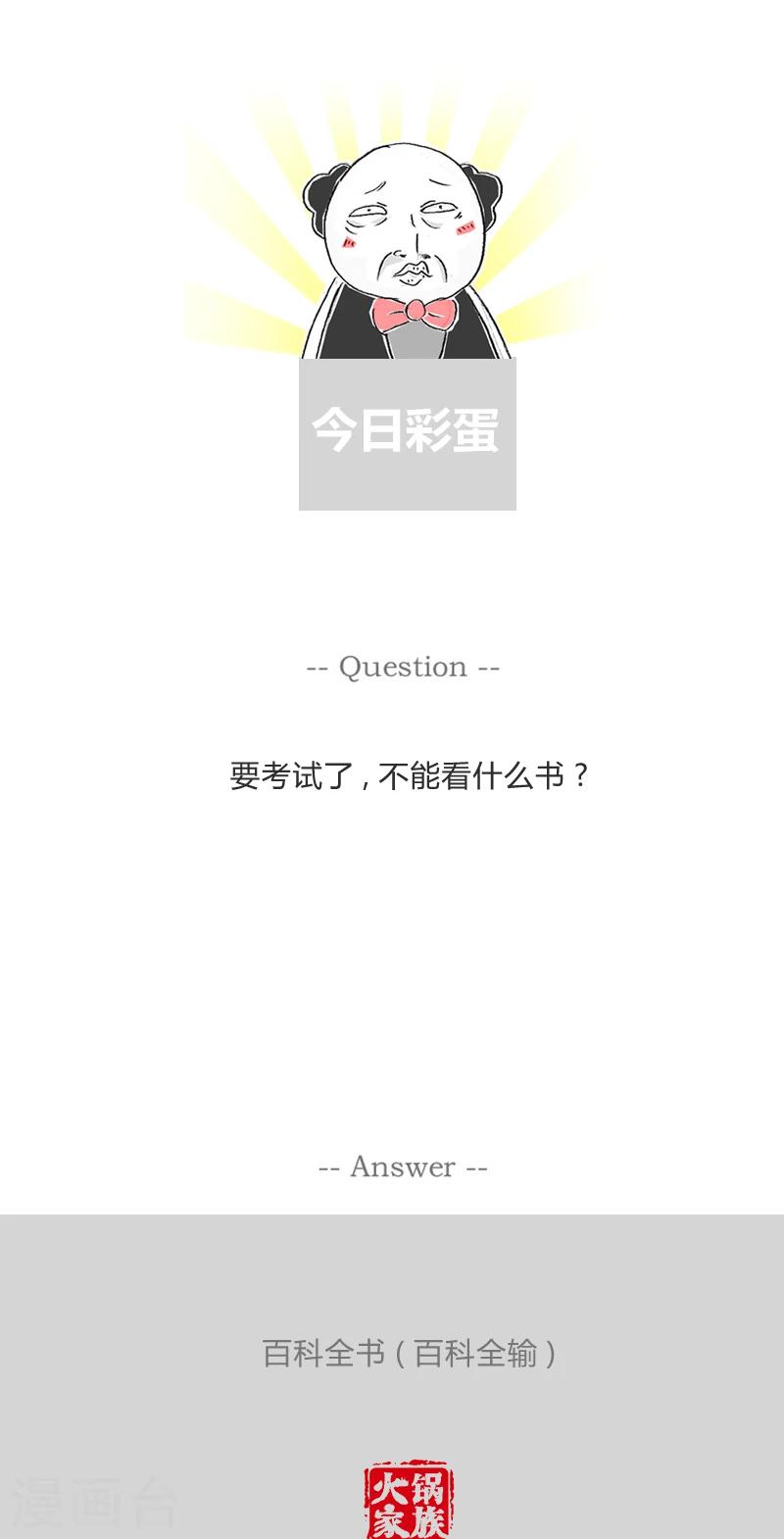 第348话 有利有弊-第348话